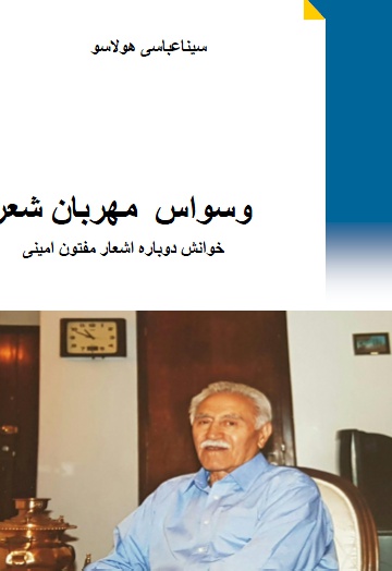 وسواس مهربان شعر